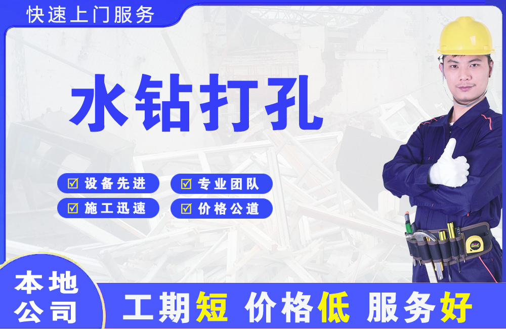 市南水钻打孔